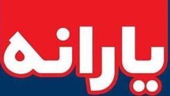 فوری؛ یارانه نقدی 950 هزار تومانی در راه است؟| چه کسانی مشمول دریافت این یارانه نقدی می شوند؟ +زمان پرداخت