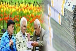 خبر شگفت انگیز امروز درباره حقوق بازنشستگان |‌ مبلغ قطعی افزایش حقوق بازنشستگان | حقوق بازنشستگان بعد همسان سازی چقدر می شود ؟