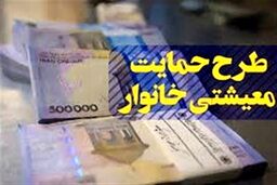 عیدی امشب دولت به یارانه بگیران/ واریز یارانه نقدی 205 هزار تومانی به این خانوار