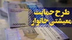 افزایش یارانه معیشتی در دی ماه | چه کسانی یارانه معیشتی 500 هزار تومانی  می گیرند؟