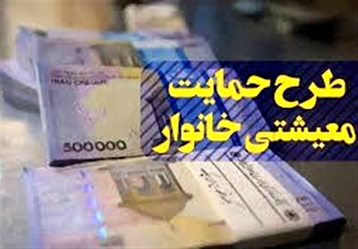 یارانه معیشتی 1 میلیون تومانی برای دهک 1 تا 5 در حساب ها | کدام افراد یارانه جدید 770 هزارتومانی خواهند گرفت؟