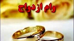 متقاضیان وام ازدواج بخوانند | خبر خوش دولت برای مجرد ها