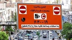 لغو رزرو روزانه طرح ترافیک 
