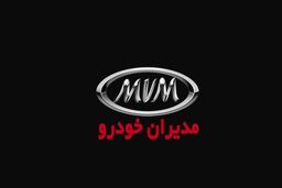 از حراجی شگفت انگیز مدیران خودرو و کرمان موتور جا نمانید | فقط با۶۰۰ تومان صاحب تیگو ۷ پرو شوید !