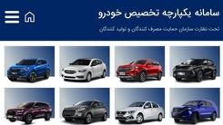 پیش فروش کرمان موتور در سامانه یکپارچه | با خرید خودرو جک چقدر سود خواهید کرد؟+ جدول