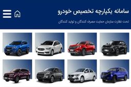 خبر خوش برای متقاضیان ثبت نام خودرو داخلی | تمدید ثبت‌نام در سامانه یکپارچه 
