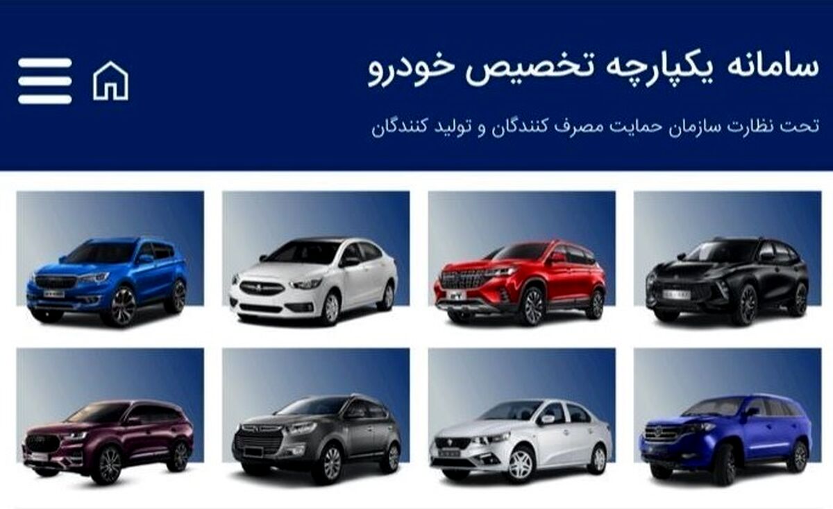 اطلاعیه مهم برای متقاضیان جامانده خودروهای داخلی | زمان  ثبت‌نام خودروهای داخلی تغییر کرد