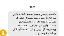پیامک وزارت رفاه برای کسانی که یارانه دریافت نکرده‌اند