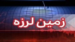 زلزله بازهم خراسان جنوبی را لرزاند + جزییات