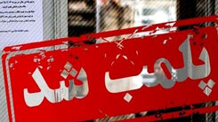 تزریق چربی شکم مادر آبادانی به لب های دخترش !