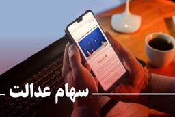  فوری؛ عیدی رئیس جمهور به سهام عدالتی ها در آستانه عید قربان | آغاز واریز مرحله اول سود سهام عدالت سال 1402  