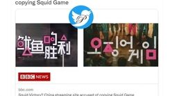 کپی ناشیانه چینی‌ها از بازی مرکب Squid Game