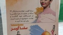 سلنا گومز در تهران |  سلنا گومز در مصلای امام خمینی(ره) با یک نوشته خاص! +عکس