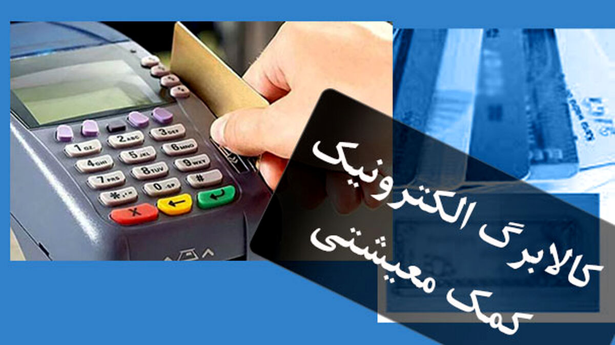 آخرین خبر از اجرای کالابرگ الکترونیکی| تامین لوازم یدکی خودرو هم کوپنی می شود؟