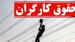 خبر خوش درباره حقوق کارگران/ زمان پرداخت مزد سالانه اعلام شد