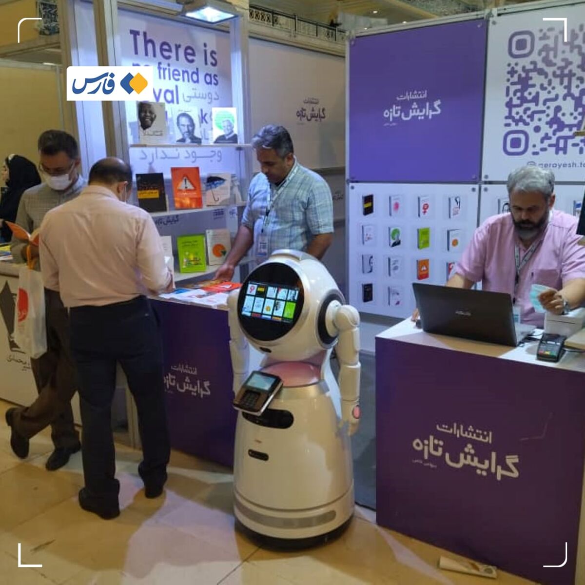 ربات کتاب‌فروش در نمایشگاه کتاب تهران +عکس