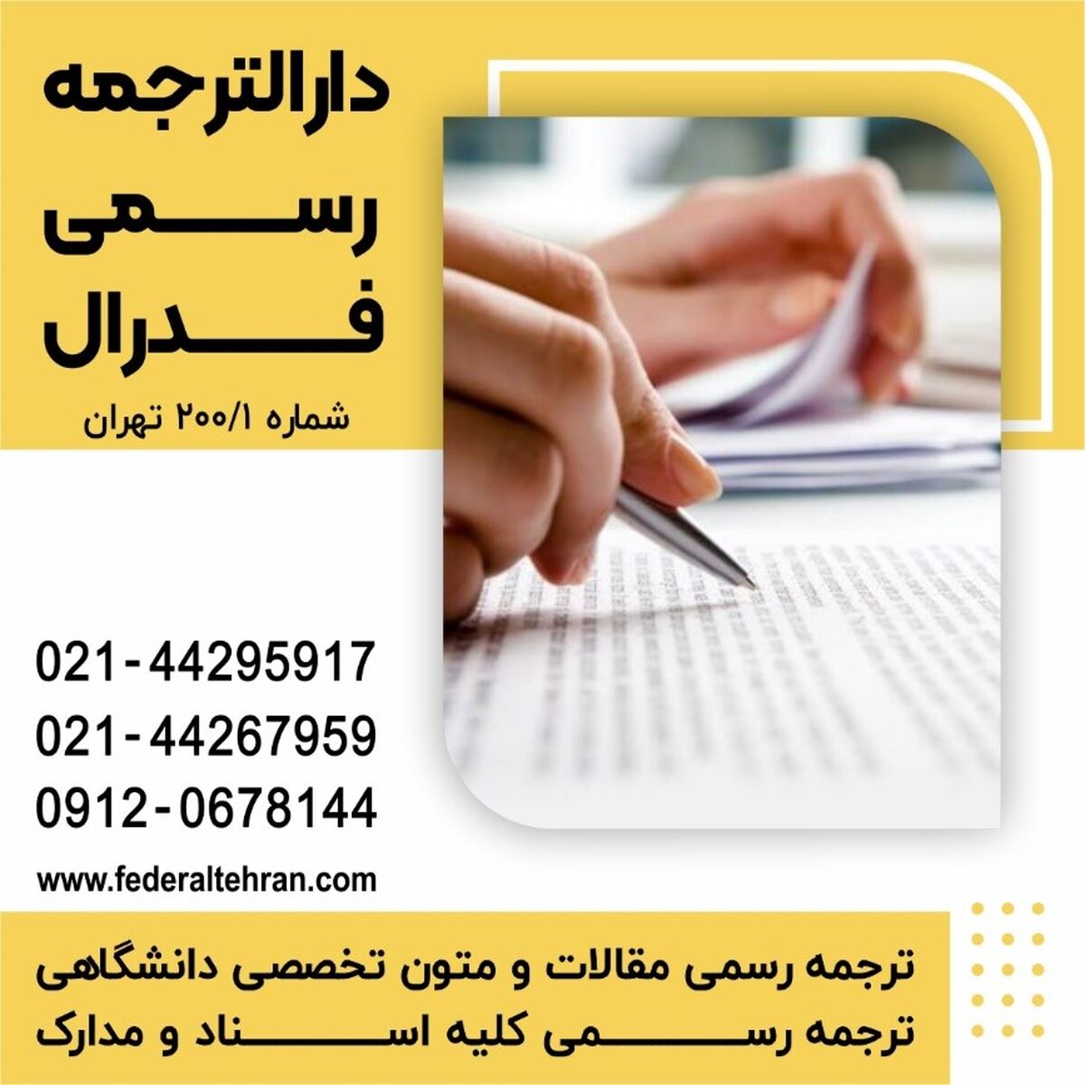 مدت زمان لازم برای ترجمه مدارک چقدر است؟