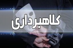 کلاهبرداری تلفنی 2 مرد اعدامی در زندان 