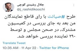 بررسی طرح صیانت در صحن مجلس