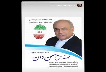 بازیگر قدیمی تلویزیون، نامزد انتخابات مجلس شد
