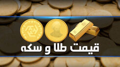 امروز ۱۹ آبان قیمت سکه افزایش داشت