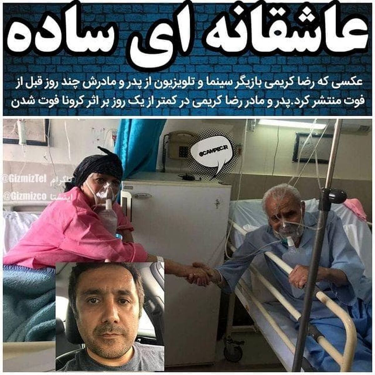 عکس تلخ پدر و مادر بازیگر ایرانی قبل از مرگ 