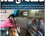 عکس تلخ پدر و مادر بازیگر ایرانی قبل از مرگ 