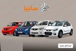 امروز قیمت خودرو‌های سایپا چقدر شد ؟ + جدول بروز شده قیمت همه محصولات سایپا