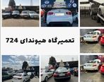 تعمیرگاه مجاز هیوندای