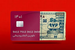 تغییر بزرگ در رقم یارانه نقدی دی ماه | کارت کالابرگ این خانوارها امشب شارژ میشود