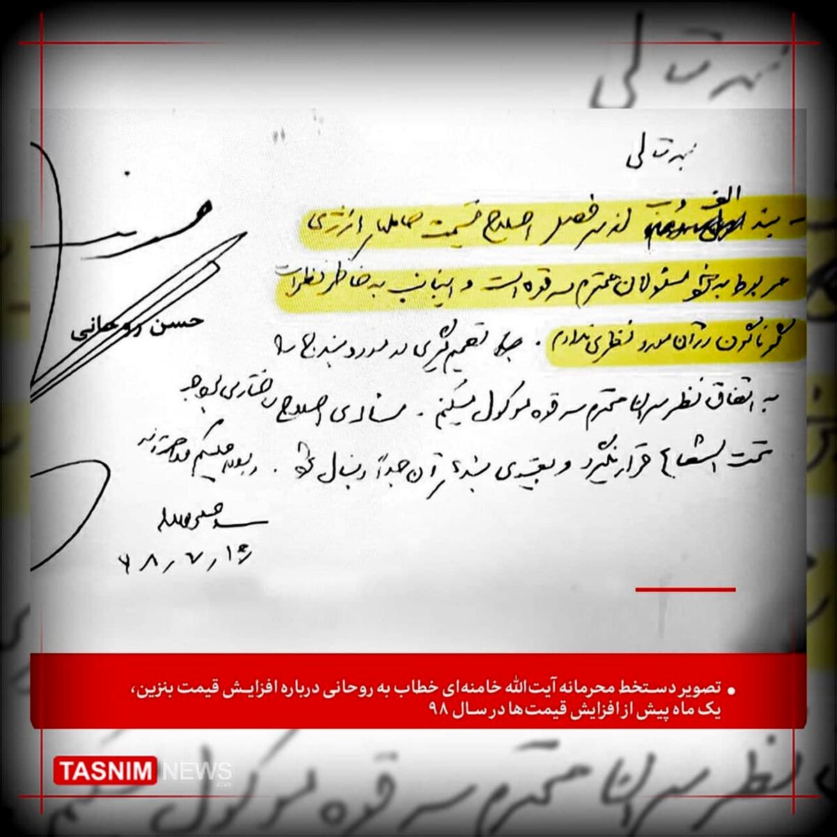 دستخط محرمانه رهبر انقلاب به روحانی درباره افزایش قیمت بنزین