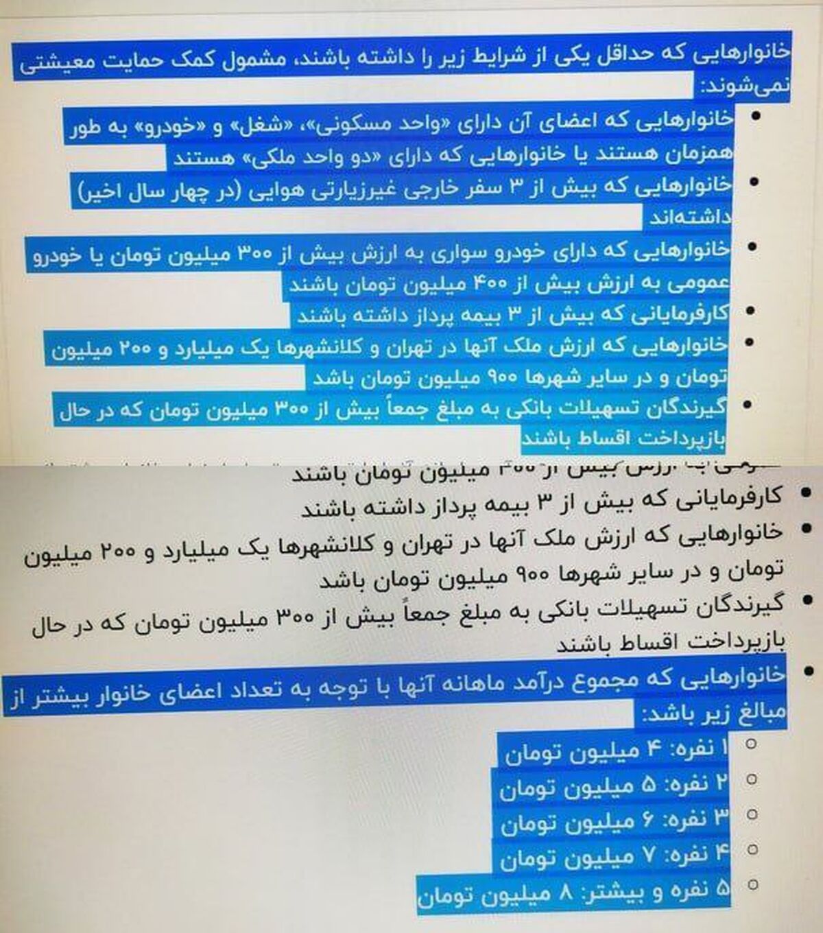 این افراد یارانه نمی گیرند!