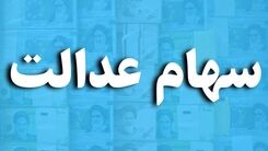 از این دو بانک آسان و فوری وام بگیرید | وام با وثیقه سهام عدالت از همین الان