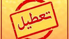 پنجشنبه‌ها تعطیل می‌شود