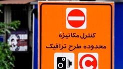 جزئیات تغییر ساعت طرح ترافیک از امروز 