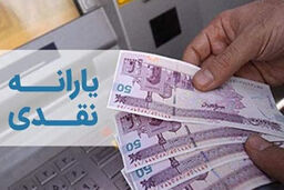 خبر جدید برای جاماندگان از یارانه نقدی