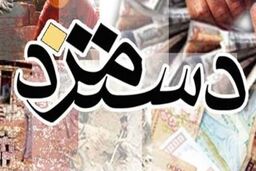 شگفتانه واریزی جدید به حقوق کارگران | واریزی ۹۰۰ هزار تومان اضافه به حقوق کارگران از فروردین  امسال 