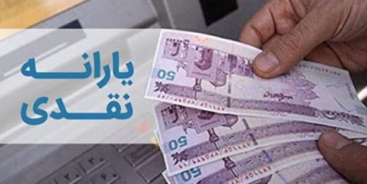 یارانه نقدی مهر و آبان واریز شد | سورپرایز امروز درباره یارانه نقدی | یارانه نقدی فردا در حساب سرپرستان خانوار | خبر جدید از کالا برگ به جای یارانه نقدی
