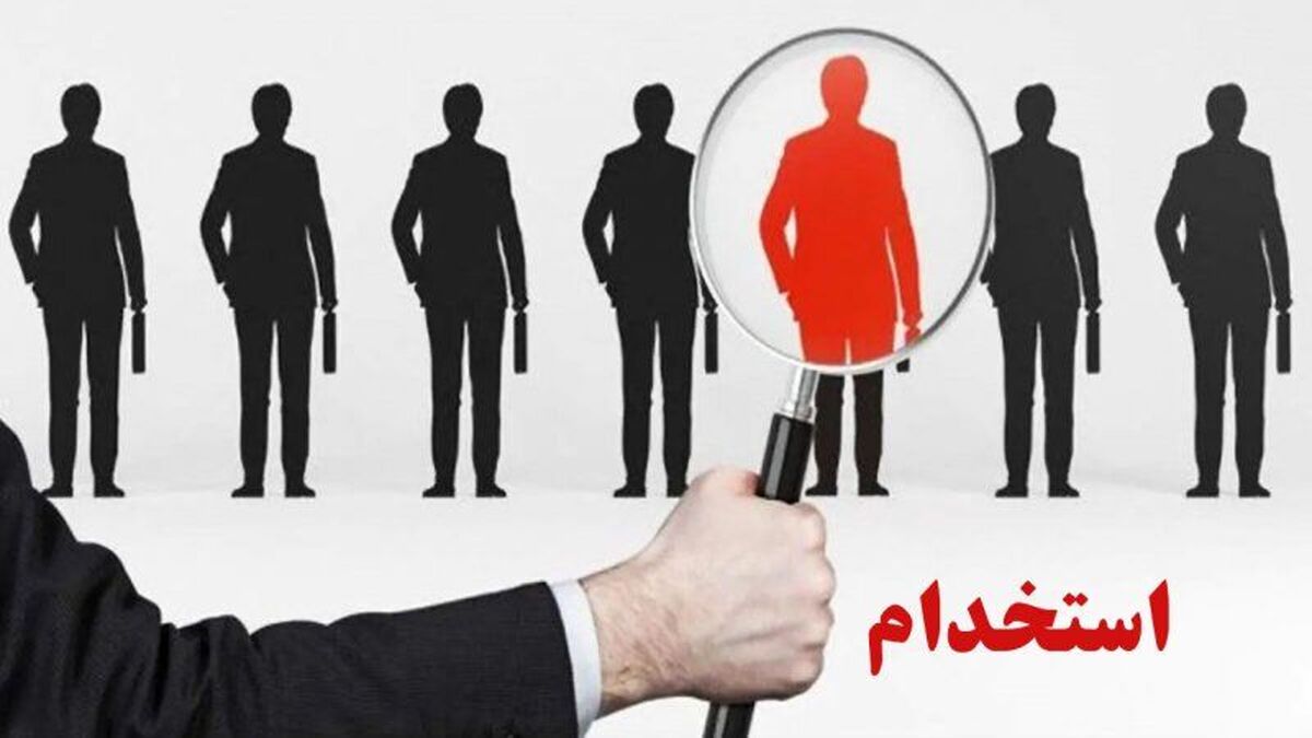 فوری؛ خبر خوش استخدامی در دولت | استخدام ۲ هزار نفر در این سازمان + جزییات