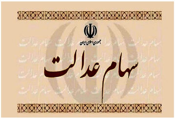 اگر سود سهام عدالت نگرفتید با این شماره تماس بگیرید | روش های ثبت نام سهام عدالت