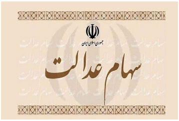 عیدی دولت برای عید فطر سهام عدالتی ها | جزئیات سود سهام عدالت جدید مرحله سوم 