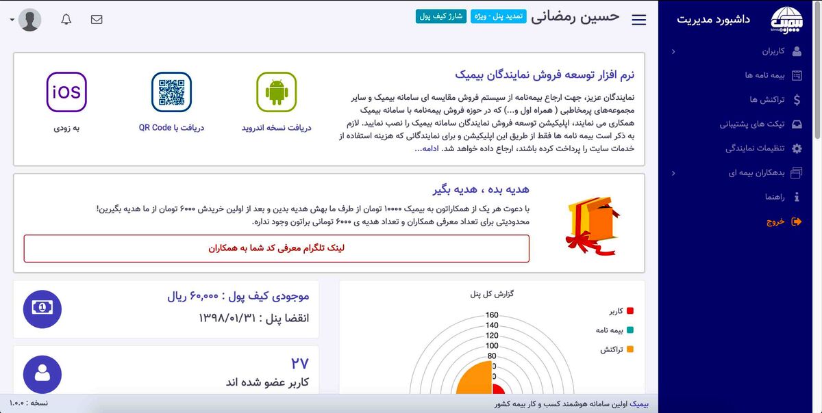 طراحی وب سایت بیمه مشابه بیمیتو با امکانات کامل و اختصاصی