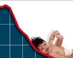 علل کاهش تعداد تولدها در سال‌های اخیر 