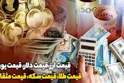 قیمت سکه امروز ۱۱ بهمن/سکه امروز چند قیمت خورد؟