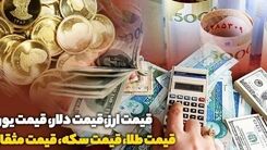 ۲۲ آذر قیمت سکه  چند شد؟
