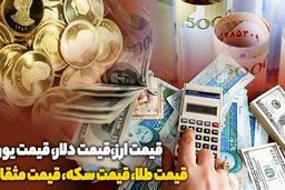 قیمت سکه امروز ۱۱ بهمن/سکه امروز چند قیمت خورد؟