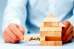 سقف وام مسکن افزایش پیدا کرد | خبر خوشحال کننده برای مجردها و زوج ها