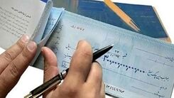  درباره قانون جدید چک بیشتر بدانید + فیلم