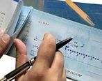 درباره قانون جدید چک بیشتر بدانید + فیلم
