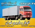 باربری تهران